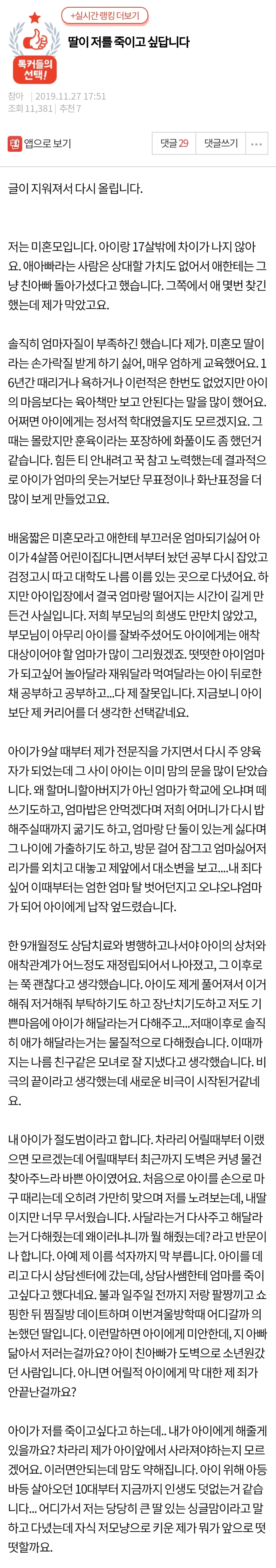 딸이 저를 죽이고 싶답니다 | 인스티즈