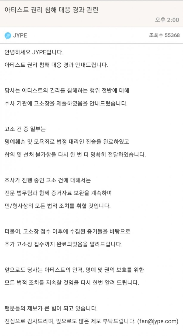 최근 고소 공지 뜬 연예인 모음.jpg (업뎃) | 인스티즈