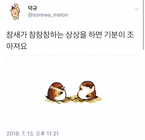 신박하게 귀여워서 힐링되는 트위터 일러스트 계정.twt | 인스티즈