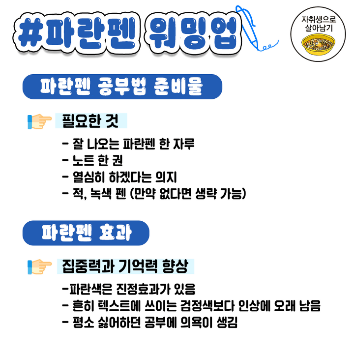 집중300% 파란펜공부법 jpg | 인스티즈