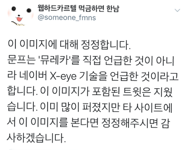 웹하드카르텔 만화 그린 사람이 내용 정정함 (문재인 대통령이 뮤레카 언급한거 아님) | 인스티즈