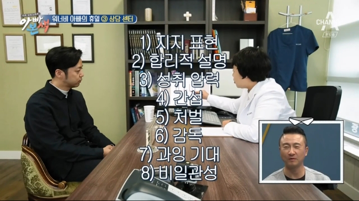 [아빠본색] 가정에서 아이에게 지지표현이 너무 높은 경우 | 인스티즈