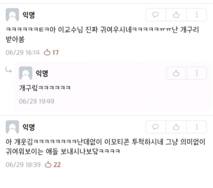 이모티콘으로 답장하시는 교수님 | 인스티즈