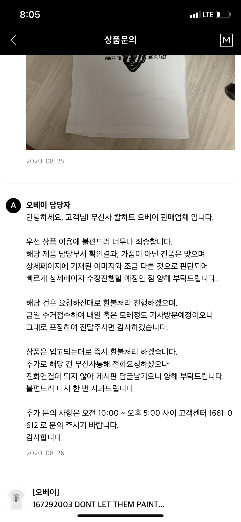 [공익목적] 무신사에서 오베이 옷 구매하고 가품의심제품 받음 | 인스티즈