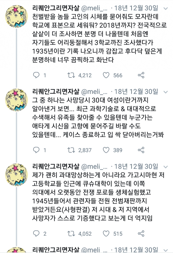 100％ 한국인 중국인 생체실험한 거네.twt | 인스티즈