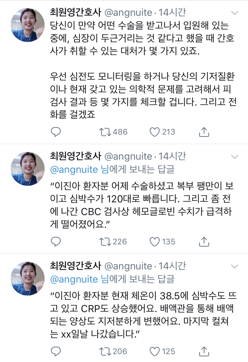 간호사가 당신의 증상을 의사에게 뭐라고 얘기하느냐에 따라 처방이 달라질 수 있습니다 | 인스티즈