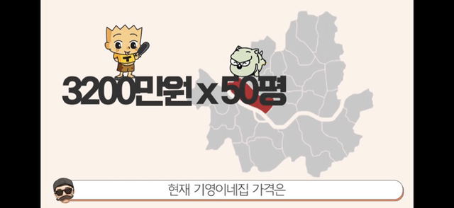 니네 기영이 집 16억인 건 알고 조롱하니? 기영이네 비밀.jpg | 인스티즈