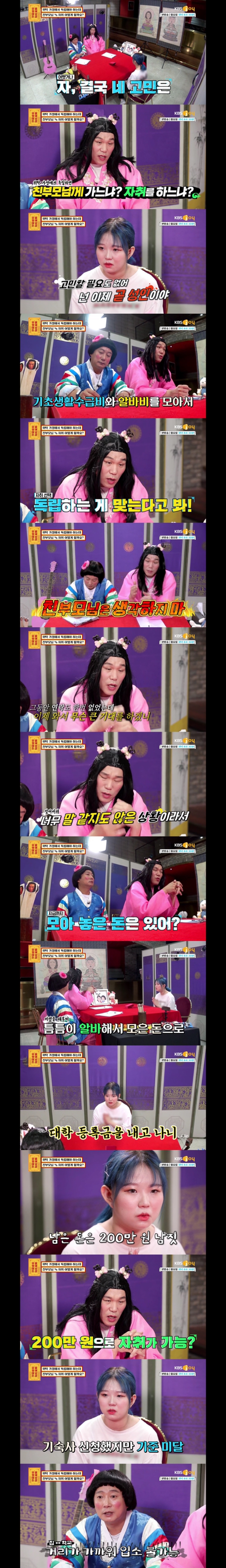 [물어보살] 키워주신 부모님이 집을 나가라는데 친부모에게 가야할까요 자취를 해야할까요? | 인스티즈