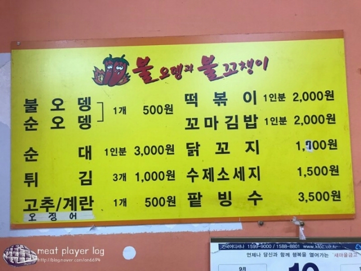 부산 사하구 불오뎅과불꼬챙이 jpg | 인스티즈