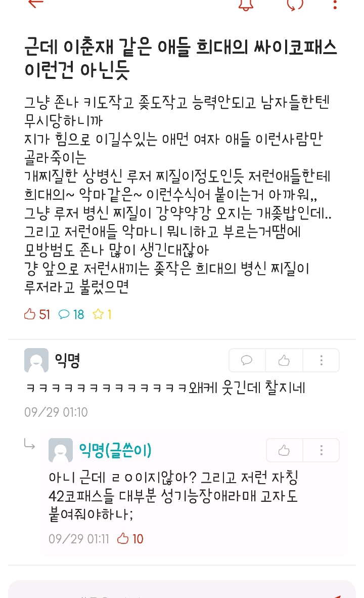 이춘재 솔직히 사이코패스는 아닌듯.jpg | 인스티즈