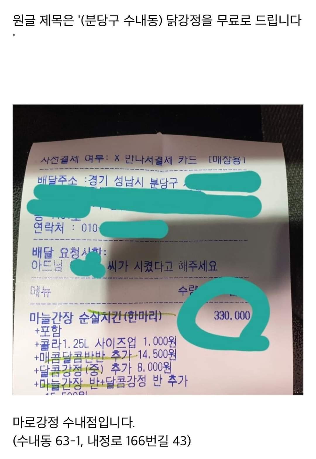 왕따 가해자가 피해자 집에 닭강정 30인분 주문해서 난리난 사건 | 인스티즈