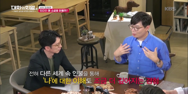 [대화의희열2] 김영하-소설을 읽는 이유는? | 인스티즈