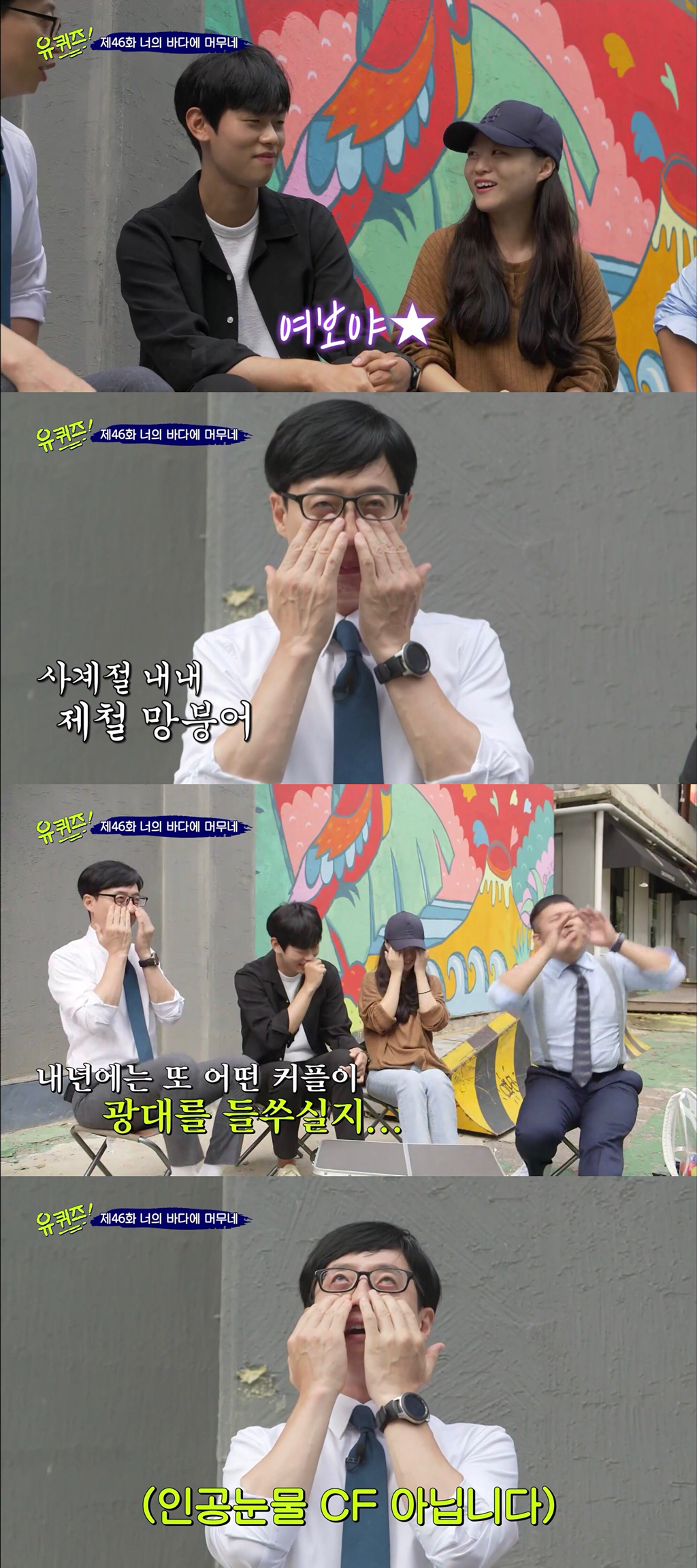 덕분에 행복했던 유퀴즈의 2019년 시즌 마지막 엔딩 | 인스티즈