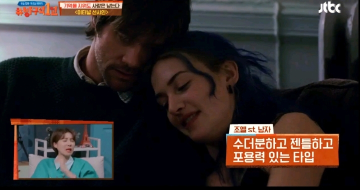 [방구석1열] [이터널 선샤인] 정신과 의사들이 말하는 잘못된 커플의 정석 | 인스티즈