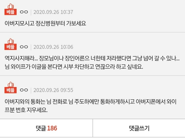 와이프에게 전화를 백통 넘게거신 아버지 | 인스티즈