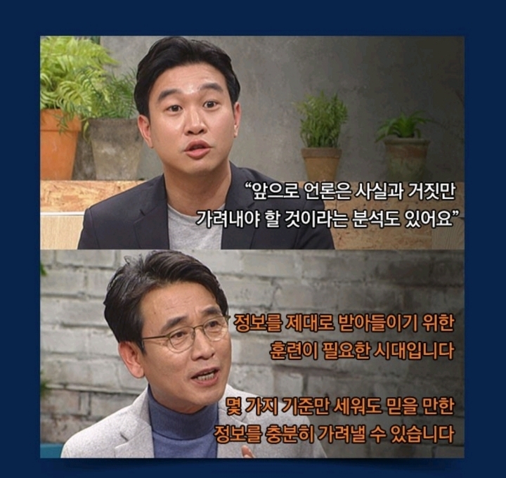 유시민이 알려주는 가짜뉴스와 팩트 구별법 | 인스티즈