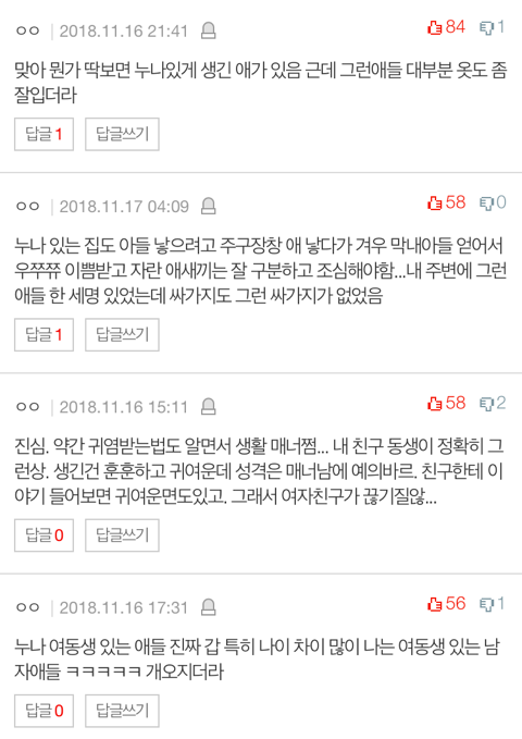 누나 있는 애들이 인기 많음 | 인스티즈