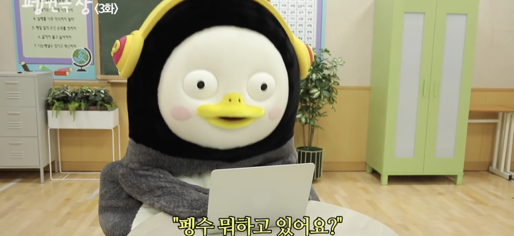 악플 보고 화장실 가서 몰래 우는 펭수 | 인스티즈