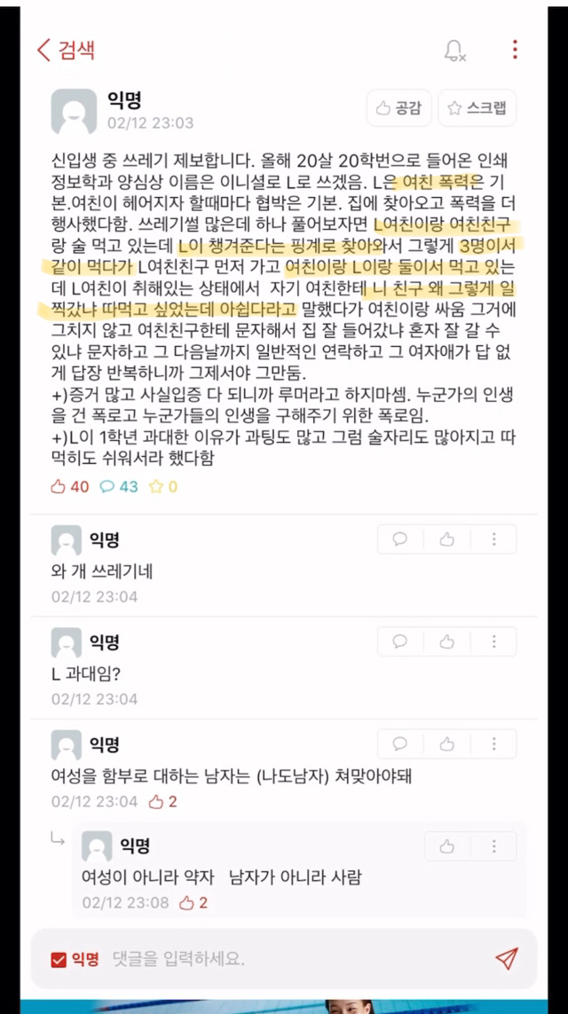 성관계 사진 도촬 후 전여친 집 문앞에 붙여놓은 ^부산 모 대학 신입생^ 공론화 | 인스티즈
