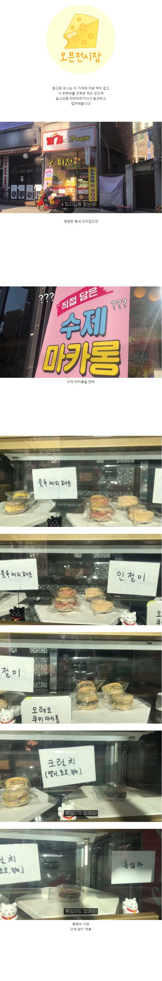 피자집 사장님이 만드는 마카롱.jpg | 인스티즈