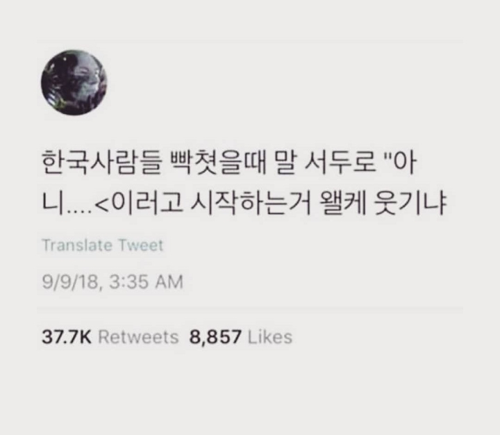 아니... 이게 왜 한국인 종특?twt | 인스티즈