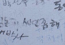 [스토브리그] 드림즈 팬들이 임동규와 장진우에게 | 인스티즈