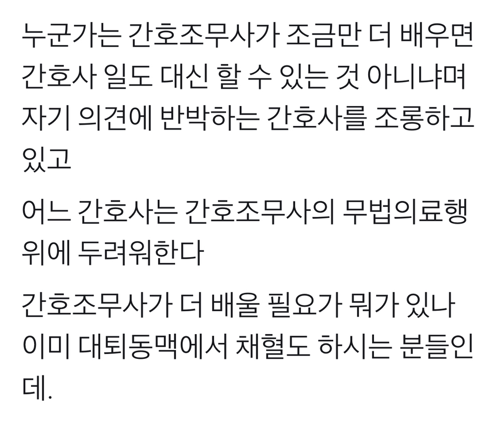 간호사가 당신의 증상을 의사에게 뭐라고 얘기하느냐에 따라 처방이 달라질 수 있습니다 | 인스티즈