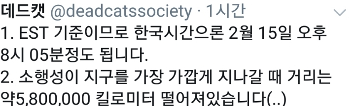 사과나무를 심기엔 많이 늦게온 나사의 재난문자 | 인스티즈