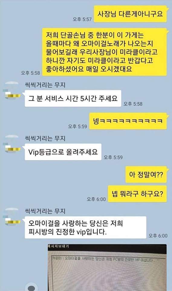오마이걸 팬인 피시방 사장님 | 인스티즈