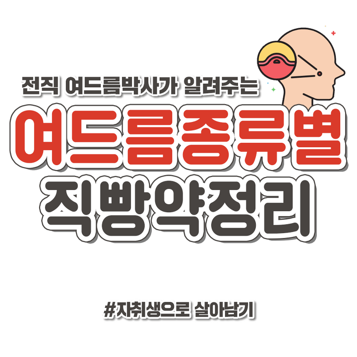 여드름종류별 직빵약정리 jpg | 인스티즈