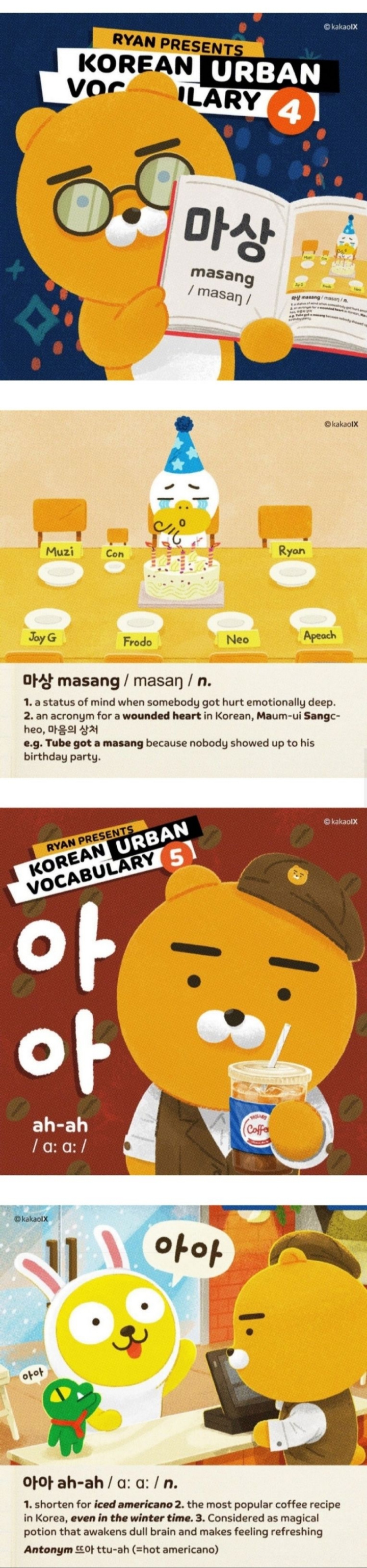 카카오 프렌즈 유럽계정에서 알려주는 대한민국 유행어.jpg | 인스티즈