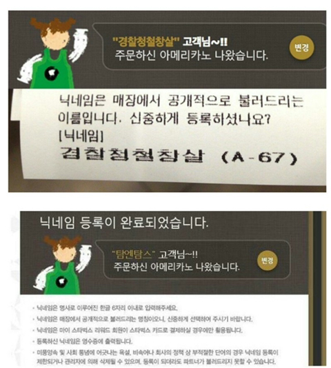 스타벅스가 이제 닉네임 안부르는 이유.... | 인스티즈