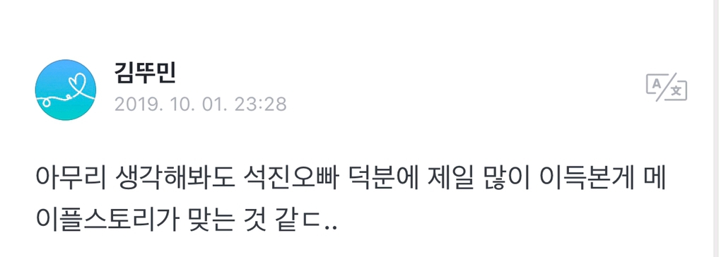 메이플 고인물 방탄소년단 진 | 인스티즈