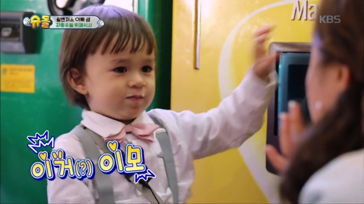 [슈퍼맨이돌아왔다] 오나미를 엄청 좋아하는 윌리엄 | 인스티즈