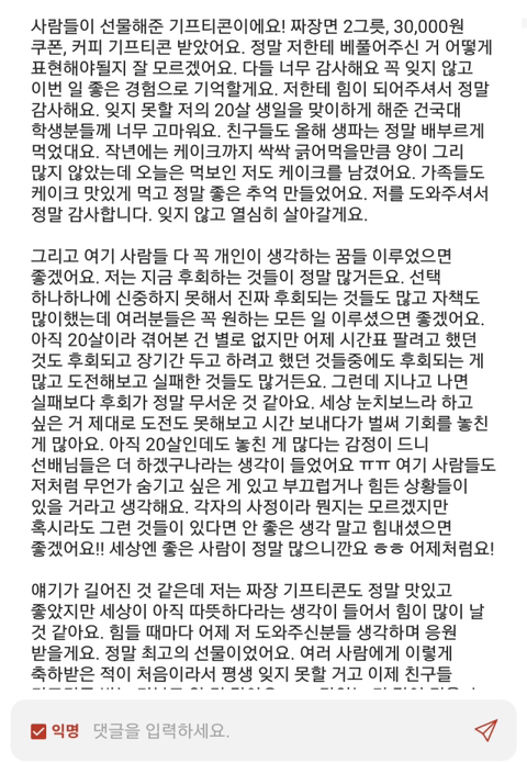 건국대 에타를 눈물바다로 만든 짜장이 | 인스티즈