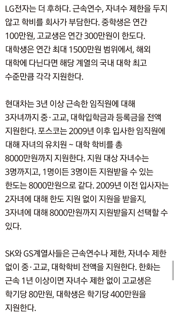 ??: 나는 우리 부모님 회사에서 등록금 다 지원해줘! | 인스티즈