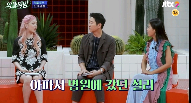 [악플의밤] 임신 루머로 고통받았던 경험을 털어놓는 신지와 설리 (많은 여성들이 겪는 산부인과 방문에 대한 두려움) | 인스티즈