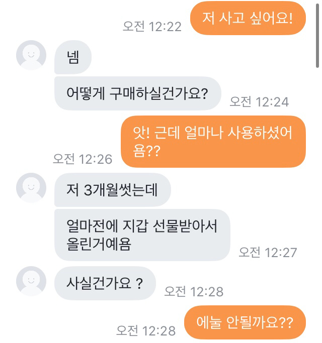 당근마켓에 동생 물건 올라온거 구매자인척 하고 채팅하는데 재밌다ㅋㅋㅋㅋㅋㅋ | 인스티즈