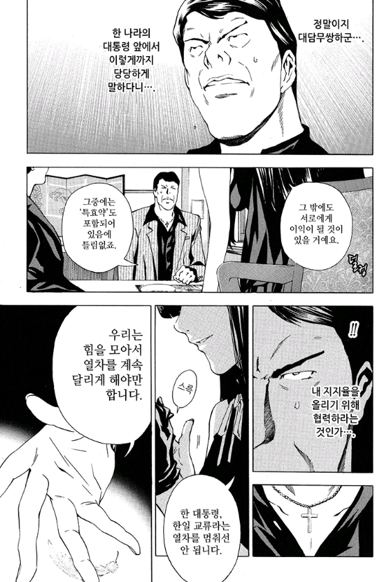 남의 나라 대통령들 이상한 사람로 만들어버리는 일본 만화들 | 인스티즈