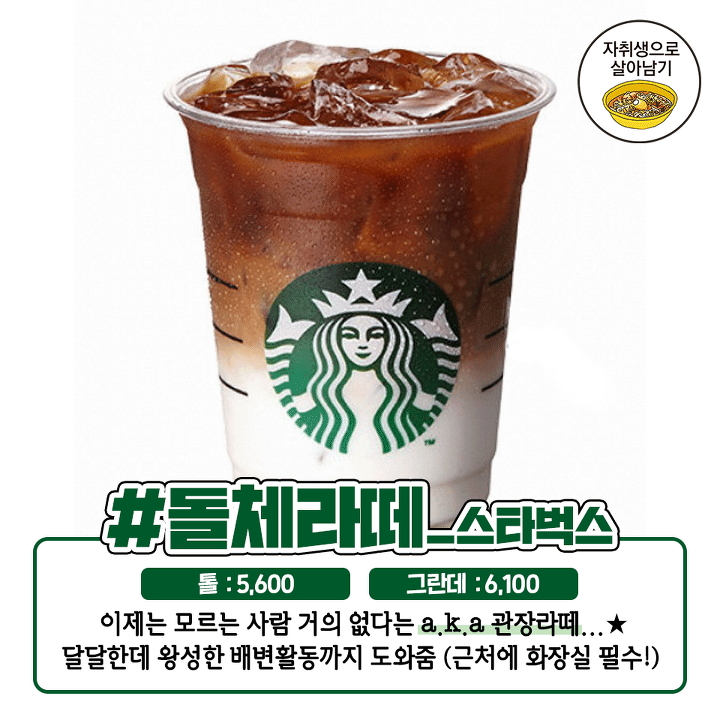 변비직빵 카페음료 jpg | 인스티즈