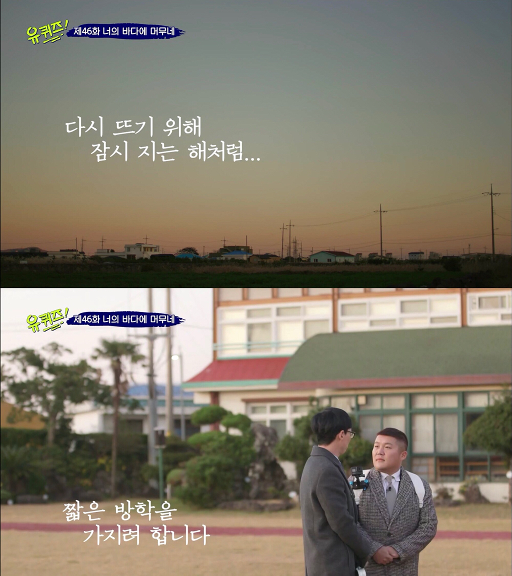 덕분에 행복했던 유퀴즈의 2019년 시즌 마지막 엔딩 | 인스티즈