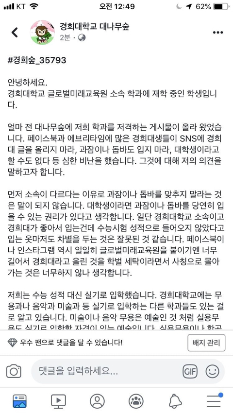 약스압) 실시간 난리 중인 경희대학교 평생교육원 논란 | 인스티즈