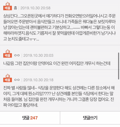 +)상견례를 상대편이 운영하는 식당에서? | 인스티즈