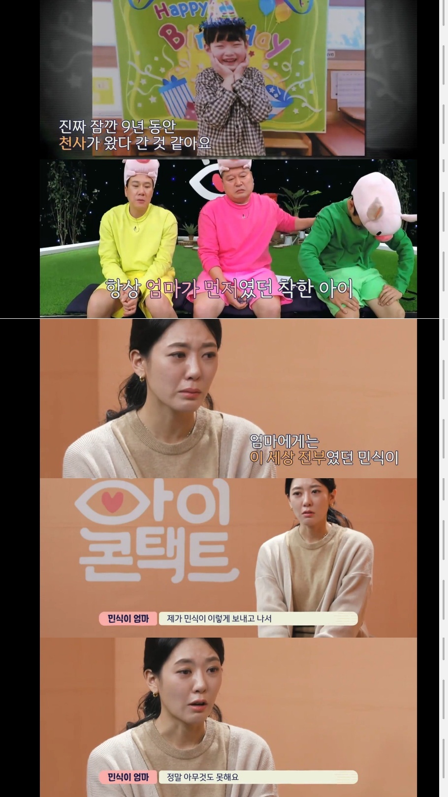 [아이콘택트] 스쿨존에서 사고로 아이를 잃은 민식이의 부모님 .jpg | 인스티즈