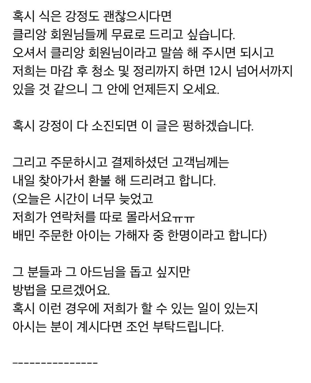 왕따 가해자가 피해자 집에 닭강정 30인분 주문해서 난리난 사건 | 인스티즈