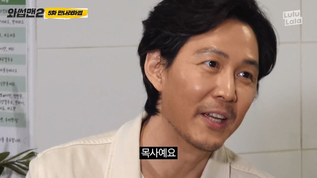 이정재 : 사이비 종교 집단을 고발하는 목사예요 | 인스티즈