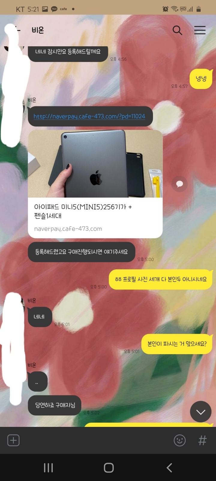 ‼️당근마켓에는 사기꾼이 없겠지?~ 절대 아니야 당근마켓 쓰는 사람들아 이런 사기수법 조심해‼️ | 인스티즈