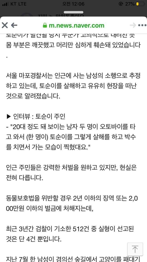 강아지 머리 밟아서 죽인 사람이 실형이 안된대 청원 부탁해(혐오주의) | 인스티즈