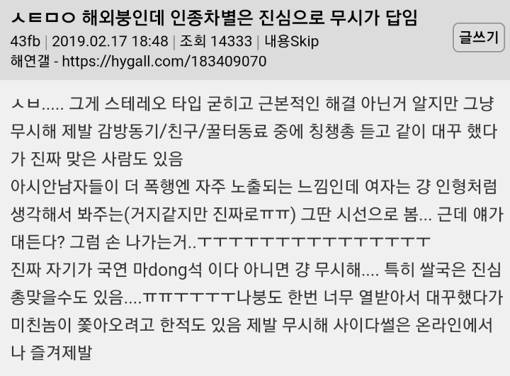 넷상 인종차별 사이다썰 현실에서 따라하면 안되는 이유.jpg | 인스티즈