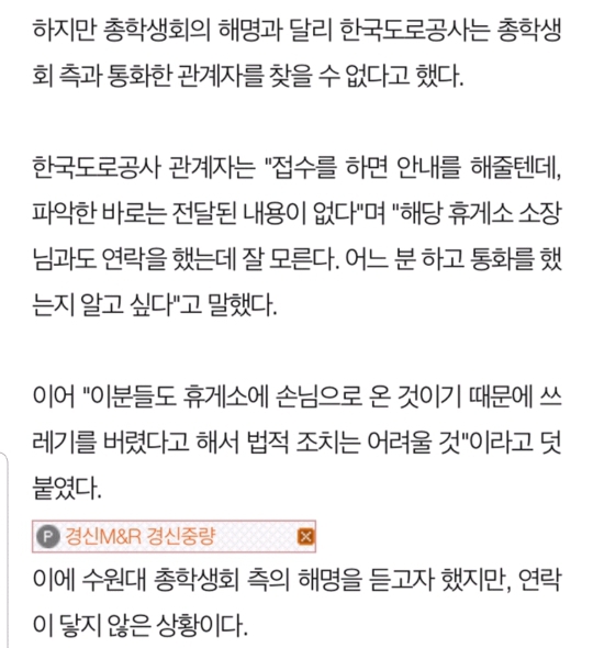 현재까지 수원대 휴게소 쓰레기 사건 공방정리+추가 | 인스티즈